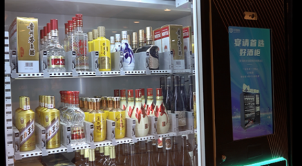 酒業(yè)新零售時代,&ldquo;好酒柜&rdquo;創(chuàng)新模式助力產(chǎn)業(yè)轉(zhuǎn)型升級