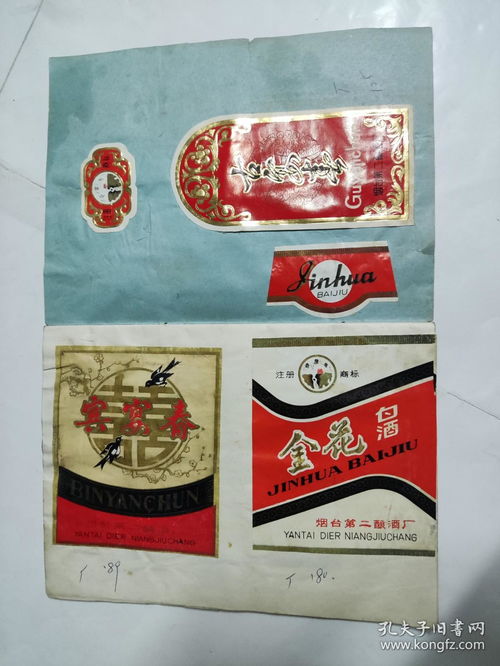 老酒標(biāo)收藏 國營(yíng)煙臺(tái)第二釀酒廠產(chǎn)品簡(jiǎn)介 商標(biāo)多多 保存不錯(cuò)